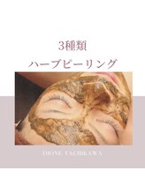 ディオーネ(DIONE)/一番人気はハーブピーリング