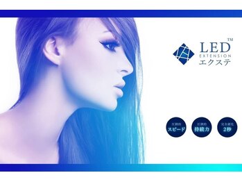 スキン 心斎橋店(skin)/光で付ける♪LEDエクステ