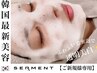 韓国式最新角質整理セルマン/憧れ艶玉韓国肌【初回特別コース】￥9,900