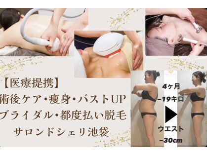 サロンドシェリ エステ(Salon de cheri)の写真