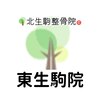 北生駒整骨院 東生駒院ロゴ