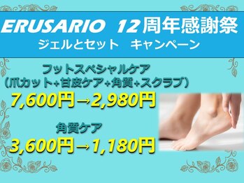 エルサリオ 新宿店(ERUSARIO)