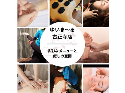 ゆいま~る 古正寺店の写真