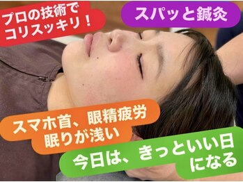 けん鍼きゅう整骨院