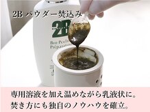 サロン ド ハルカ(Haruka)/2Bパウダー焚込み