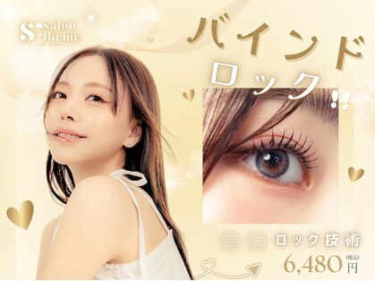 マツエク・LEDマツエク S Theme【マツエク専門店】の写真