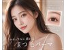 【口コミ必須】ダメージレス×似合わせ♪まつ毛パーマ￥7700→￥3900
