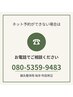 WEB上でご予約が出来ない場合はお電話でご相談下さい