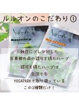 ヨサパーク グランス(YOSA PARK glans)/ハーブが凄いんです♪