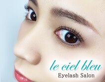 ルシェルブルー(Le ciel bleu)