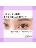 【リピーター様】トータルプロデュースコース