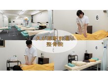久が原駅前通り整骨院