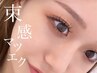 【Ｊｒクーポン！岡田指名限定！】マツエク100本＋高級コーティング　 ¥1500