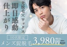 アルゴ 熊本八代店(ALGO)