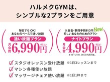 ハルメクジム(ハルメクGYM)の雰囲気（ナイトプランも新しく登場！【イオンモール幕張新都心/千葉】）