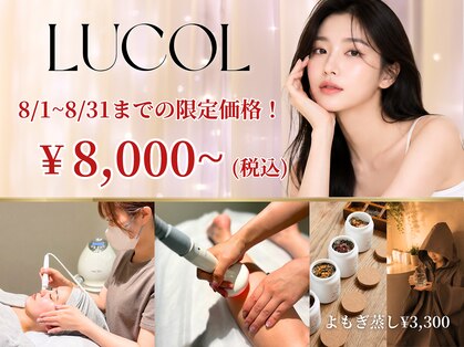 ルコル(LUCOL)の写真