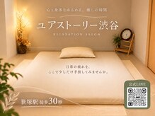 ユアストーリー 渋谷(Your Story)