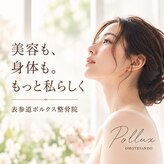 ポルクス鍼灸整骨院 表参道(Pollux鍼灸整骨院)