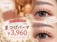 peep名古屋高畑店まつげパーマ・マツエク・眉毛・ネイル/野田【12/1 OPEN（予定）】の写真