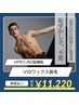《男性》VIOワックス脱毛