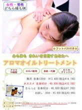 ボディーエール 西宮北口店(BODYELL)/天然アロマオイルトリートメント