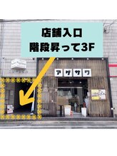 なごみ/アゲサワ様の隣が入口になります