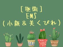 整骨院がじゅまる堂/EMSでダイエット［小顔/くびれ］