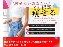 あいら骨盤整体院