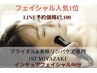 【フェイシャル人気】インキュアフェイシャル(毛穴洗浄/パック付)50分¥7,500