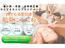 やえざきカイロプラクティック