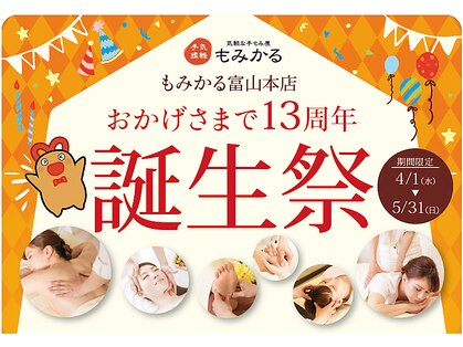 もみかる 富 山本店の写真