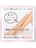 [5月LINE限定クーポン]むくみ.重だるさリセット♪50分 ¥16,500 → ¥6,600