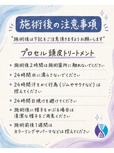 カナウ睡眠頭皮研究ラボ/【育毛促進】施術後の注意事項