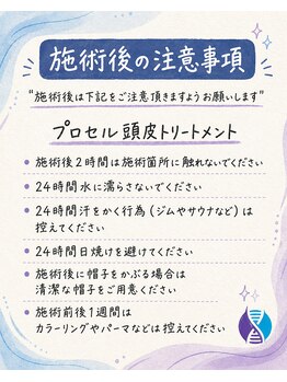カナウ睡眠頭皮研究ラボ/【育毛促進】施術後の注意事項