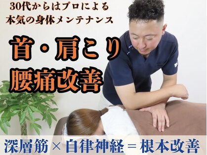 ボディメンテナンス整体サロン フジ(FUJI)の写真