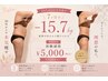 【8周年★衝撃価格】10名限定★本気痩せ！全身脂肪撃退120分￥3,980
