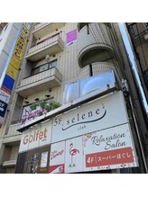 スーパーほぐし 浦安店/入口はビル裏通り