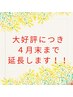 大好評♪4月末まで延長♪まつ毛パーマ4000円→3500円☆