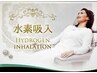 【新規】最新美容水素吸入(30分)¥3,800 ※新品ホース代込