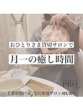 ムク(MUKU)/月一の癒し時間♪