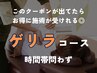 【3,630円もお得◎本日限定のゲリラクーポン】全メニュー組み合わせ自由100分