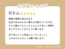 八尾わだち整骨院/お客様の声 5