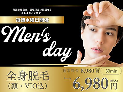 毎週水曜はメンズデー　全身脱毛（顔・VIO込み）　通常8980円→6980円