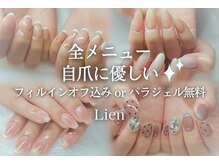 リアン(Lien)の雰囲気（トレンドネイルから定番デザインまでなんでもお任せ♪）