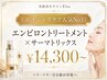 《エイジングケア人気No.1★》エンビロントリートメント×サーマトリックス