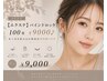  【エクステ】バインドロック100束￥9000♪まつ毛を挟み込む新技法で持続力UP