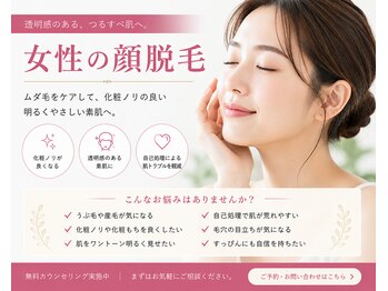 ヴィヴァーチェ(VIVACE)の写真/滑らかな素肌で清潔感UP！脱毛初心者にもおすすめの施術で、化粧ノリUPと肌トーンアップ効果も◎
