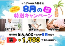 かたぎはら鍼灸整骨院