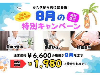 かたぎはら鍼灸整骨院の写真