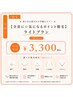 【当日予約限定】サクッと脱毛★気になる1部位!シェービング付き楽ちん☆